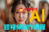 【AI短视频制作】教你足不出户，AI帮你自动生成短视频，适用于摄影师、导演、剪辑