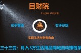 《目财36变》第三十三变：月入3万生活用品商城自动赚钱系统
