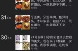 每天坚持在朋友圈分享美食 一个月卖美食教程月入上万