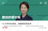 轻松跟练，摆脱腰部酸胀疼，腰部舒缓攻略