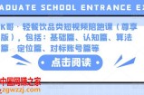 K哥·轻餐饮品类短视频陪跑课（尊享版），包括：基础篇、认知篇、算法篇、定位篇、对标账号篇等