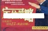 李践讲座视频《有效提升销售的12大黄金法则-定位策略》