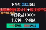 下半年风口项目，视频号创作者计划+视频带货，一个视频两份收益，十分钟一个视频【揭秘】