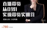 【七玥传媒】七天零基础带货教学，直播带货从0到1，提高认知，少走弯路
