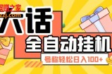 大话西游经典版全自动挂机任务项目 号称轻松收益100+【永久脚本+详细教程】