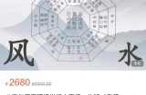 军师府八宅与居家环境学初中高级一体班（音频课）