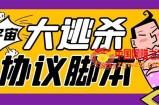 （7729期）外边收费标准998的潮品绝地求生5.0脚本制作，几十种优化算法，轻轻松松百场连赢【永久性…