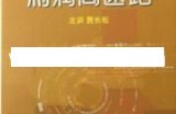 贾长松讲座视频《利润高速路》企业操盘手 企业营销管理