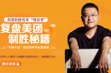 复盘美团制胜秘籍，千团大战背后的科学运营体系（19节视频课）