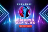 2025年最强副业：用AI做短视频，从零开始打造爆款账号！