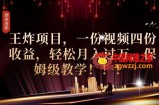2023年最大风口，潮玩宇宙项目，小白可操作，牛人一个月撸1.7w【揭秘】