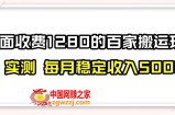 百家号搬运新玩法，实测不封号不禁言，日入300+【揭秘】