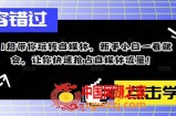 11招带你玩转自媒体，新手小白一看就会，让你快速抢占自媒体流量！