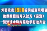 （7727期）在短视频等全媒体平台做手机流量提升，评测一月1W ，在外面最少收费标准4000