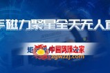 快手磁力聚星全天无人直播，矩阵操作日入1w+【揭秘】