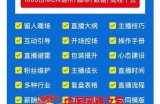 2022直播带货运营与管理：直播话术运营复盘管理场控大全合集