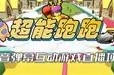 2023抖音最新最火爆弹幕互动游戏–力Q大赛 【开播教程+起号教程+兔费对接报白等】