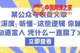 某公众号收费文章《深度：听懂-这些逻辑你就知道富人凭什么一直赢了》