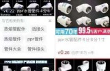 拼多多淘宝薅羊毛项目拆解,外面收费几百元