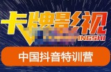 卡牌·抖音+快手（更新11月份），是从0到1的一个解说课基础教程-价值998元