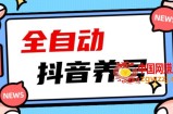 2023爆火抖音自动养号攻略、清晰打上系统标签，打造活跃账号！