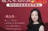 鹿大米知识IP做课营，把你的技能变成百万收入，陪你打出磨人生第费付门一课！