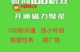最新外面收费398的快手100粉开通磁力聚星方法操作简单秒开