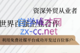 kemi老师·2025外贸流程开发社媒全攻略