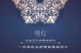 明灯副业三十六条小妙招之第17招一夜爆粉上万项目实操解析