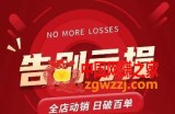 老陶11月16号最新直播课1节，告别亏损，全店动销，日销百单