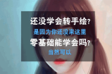 SAI真人照片转手绘漫画视频教程