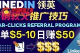 发布免费营销软文：获取佣金提现，每天被动收入50美元