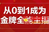 交个朋友主播新课，从0-1成为金牌全能主播，帮你在抖音赚到钱