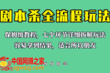适合所有朋友的剧本杀全流程玩法，虚拟资源单天200-500收溢！