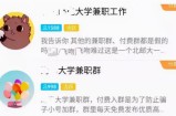 1元门槛的大学生兼职群项目， 新手也能操作日入 1000+