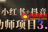 白龙·小红书幼师项目（1.0+2.0+3.0），长期可操作，时间自由，学员最高日入3376【更新23年6月】