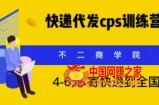 快递代发CPS，月入万元，不起眼却很赚钱的信息差项目【揭秘】
