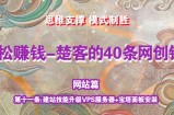 《楚客的40条锦囊-网站篇》第十一条：建站技能升级VPS服务器+宝塔面板安装