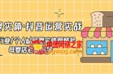 母婴实体·抖音运营实战 母婴行业·个人ip·母婴实体同城号 母婴店老板必学