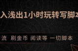 2020小淘按键精灵课程：1小时深入浅出视频实操讲解，教你0基础学会写引流脚本