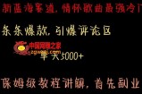 最新蓝海赛道，情怀歌曲最强冷门，条条爆款，引爆评论区，保姆级教程讲解【揭秘】