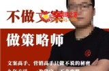 不做文案做策略师《策略师内训课》，北部蓝天抖音同款福利课
