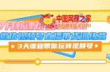 掘金联盟三叔阎老板：3天课程带你玩转视频号，微信视频号直播带货训练营