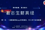 君志生财真经第1关：一招精通网站app系统建设，年入百万必备秘籍