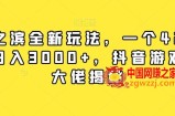 率土之滨全新玩法，一个42元，轻松日入3000+，抖音游戏偏门大佬揭秘