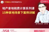 拿地税费测算课