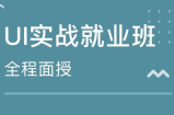 移动端APP UI设计实战视频教程