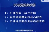 尹晨·千川投放高手课，累计GMV破10亿的操盘手都在用的千川投放策略