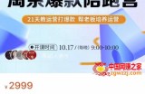 108将淘系爆款陪跑营【第九期】，从淘宝0开始，手把手教你链接起飞，爆款不断
