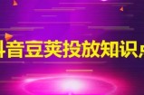 掌握抖音起号技巧，3天涨粉6000+，人人都能学会的抖音起号方法